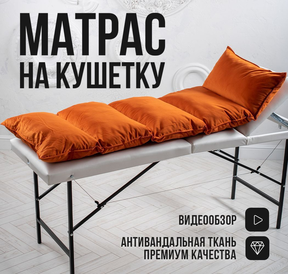 TEXTORIA Матрас Матрас на кушетку для наращивания ресниц, Беспружинный, 60х180 см  #1