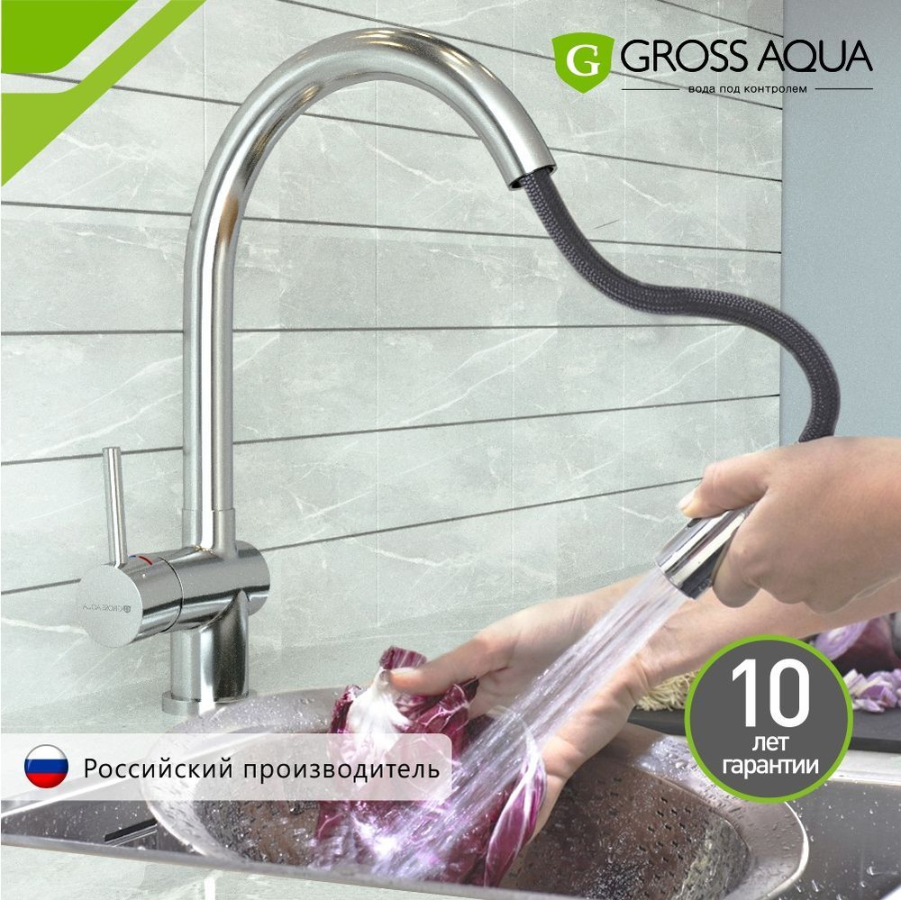 Смеситель для кухни с выдвижным изливом и лейкой Gross Aqua Extra, латунь, хром, 3140609C.  #1