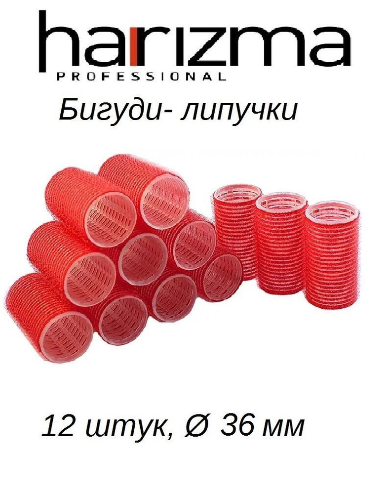 Harizma бигуди-липучки, 36х63 мм, 12 штук, красные,  h10551-36 #1