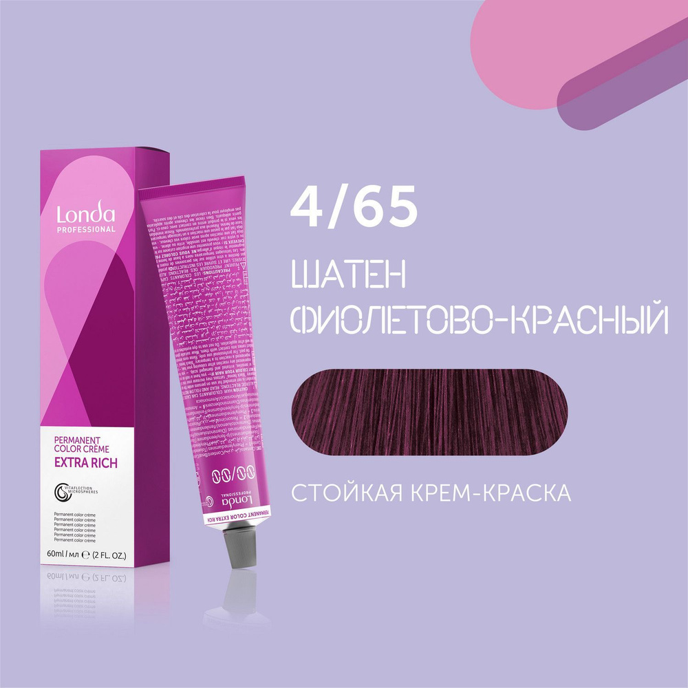 Профессиональная стойкая крем-краска для волос Londa Professional, 4/65 шатен фиолетово-красный  #1
