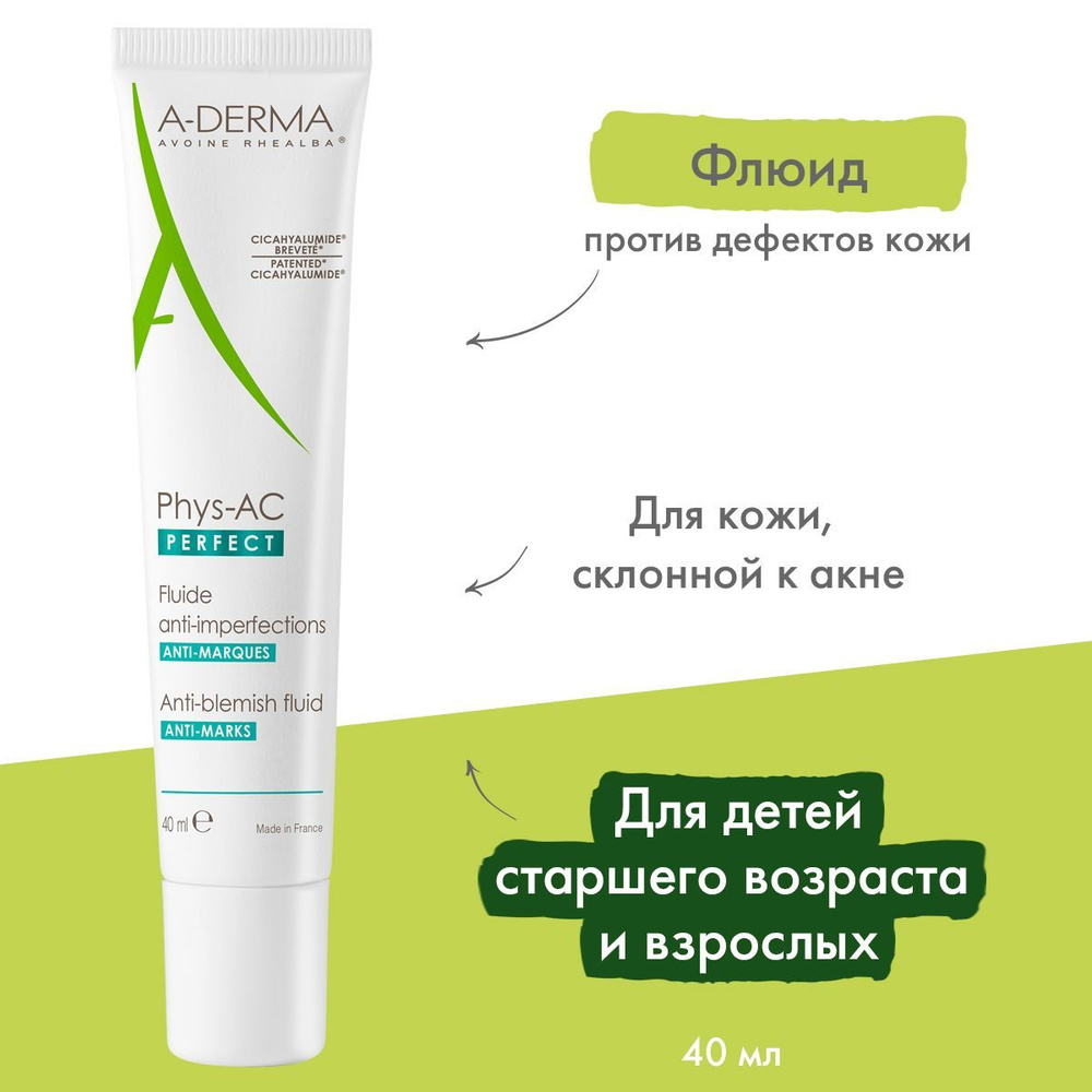 A-DERMA Флюид для лица против дефектов кожи, склонной к акне, для жирной и проблемной кожи "Phys-AC PERFECT" #1