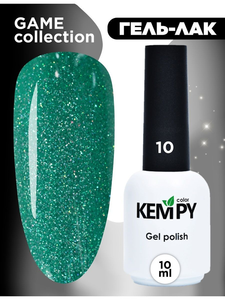 Kempy, Гель лак Game №10 10 мл мерцающий с блестками шиммером изумрудно-зеленый  #1