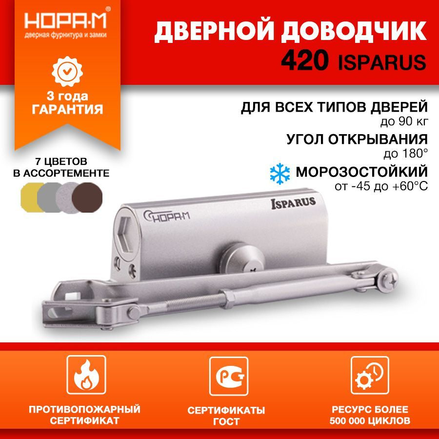 Доводчик дверной морозостойкий Нора-М Isparus 420, от 40 до 90 кг, цвет серебро  #1