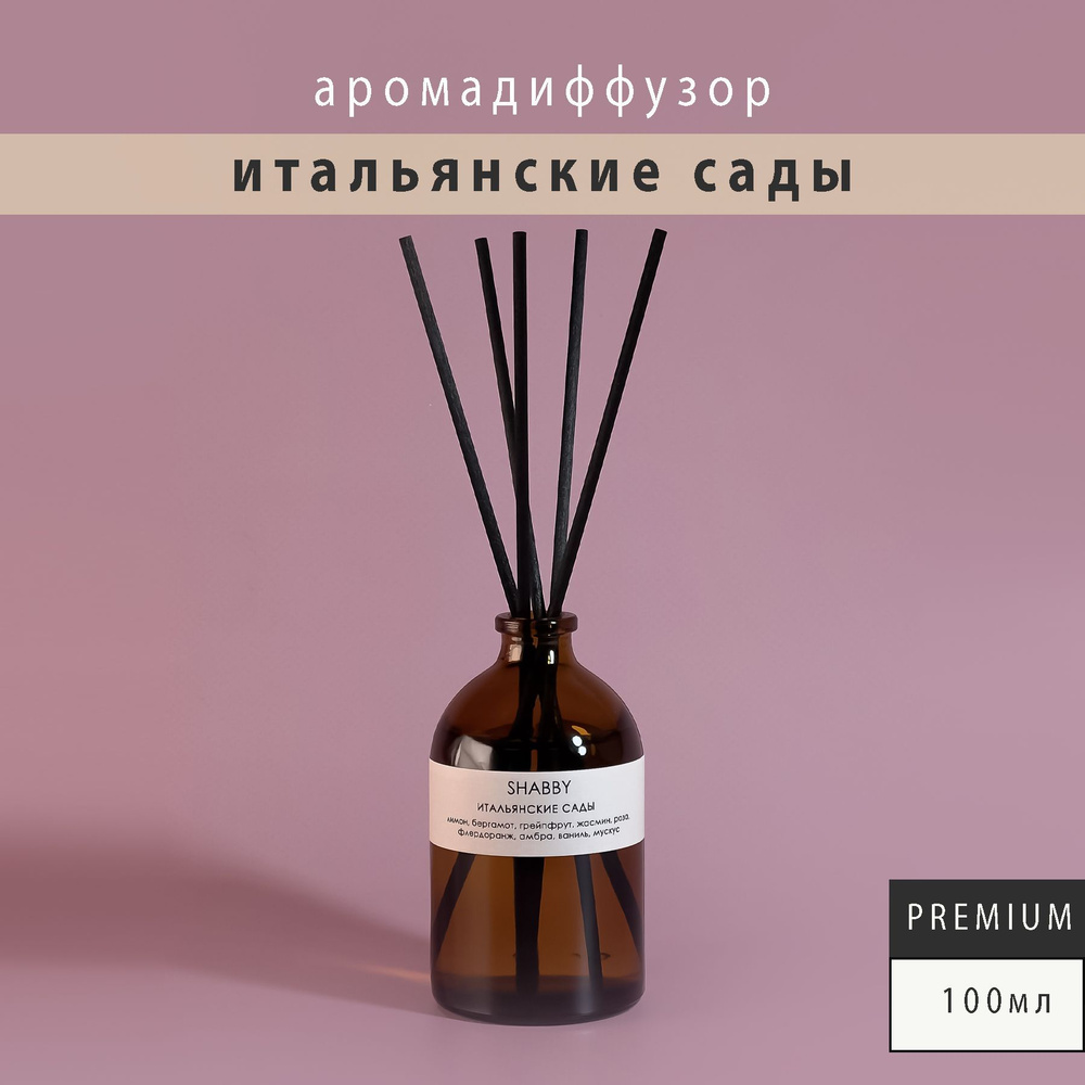 Итальянские сады ароматический диффузор SHABBY PRO ароматизатор интерьерный для дома с палочками 100мл #1