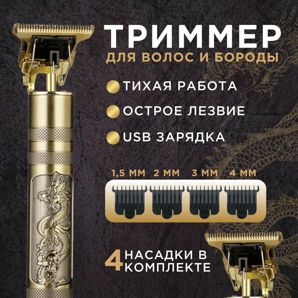 Триммер для бороды и усов, для лица (аккумуляторный, бритва электрическая для мужчин, для парикмахеров, #1