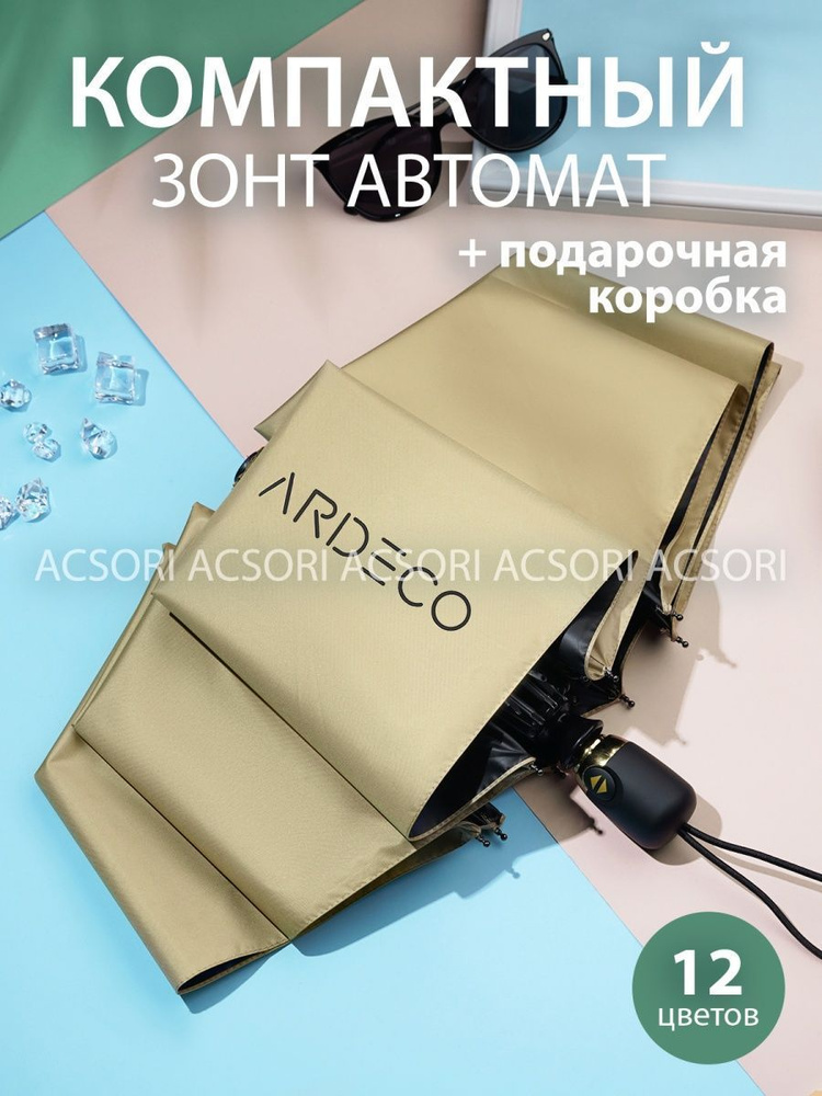 ARDECO Зонт Полный автомат #1