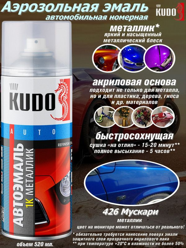 KUDO Краска автомобильная, цвет: синий, фиолетовый, 520 мл, 1 шт.  #1