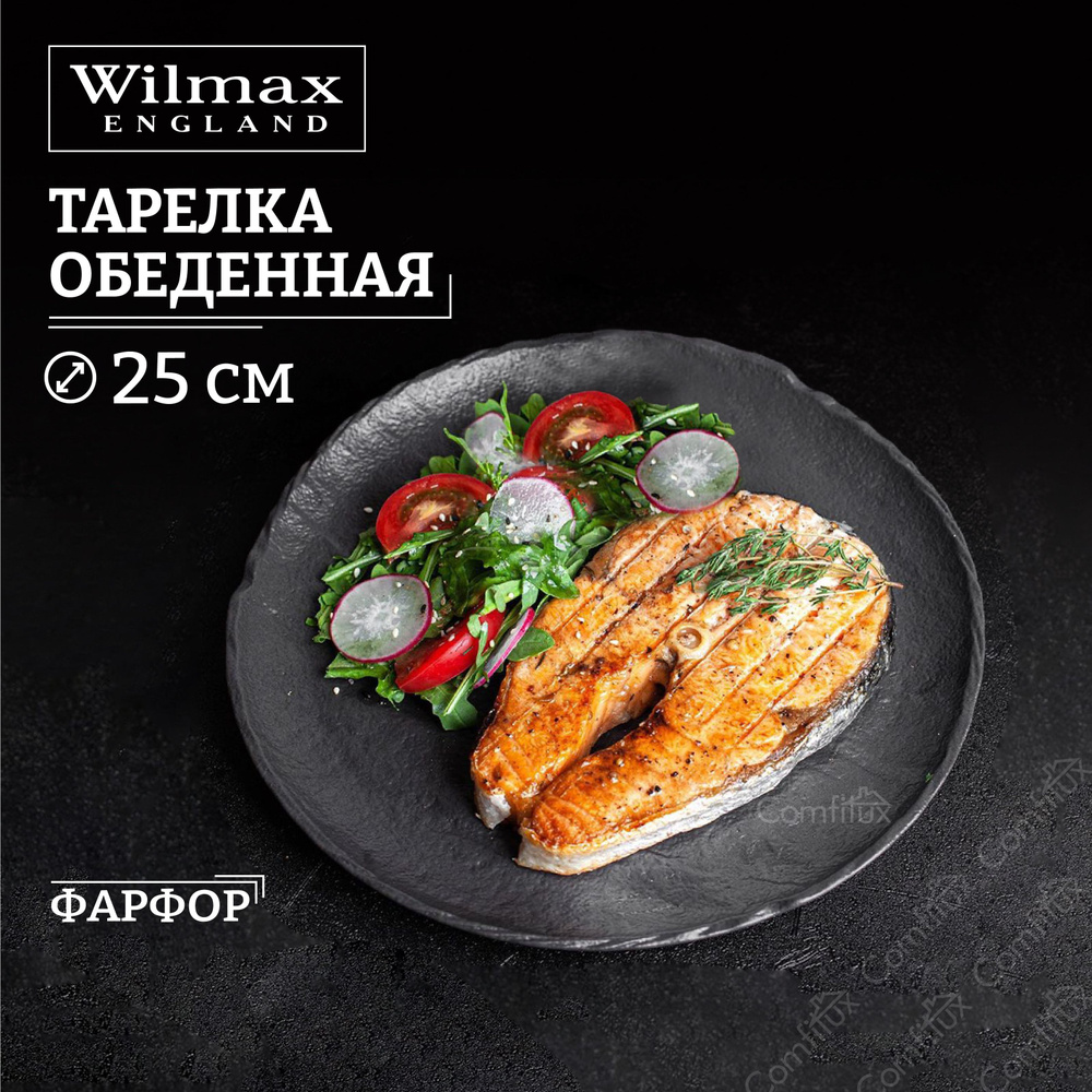 Тарелка обеденная Wilmax Slatestone черная 25 см #1