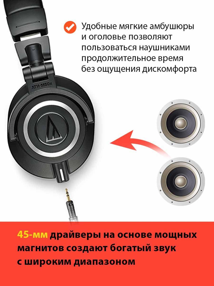 Наушники AUDIO-TECHNICA ATH-M50X Black, полноразмерные мониторные #1