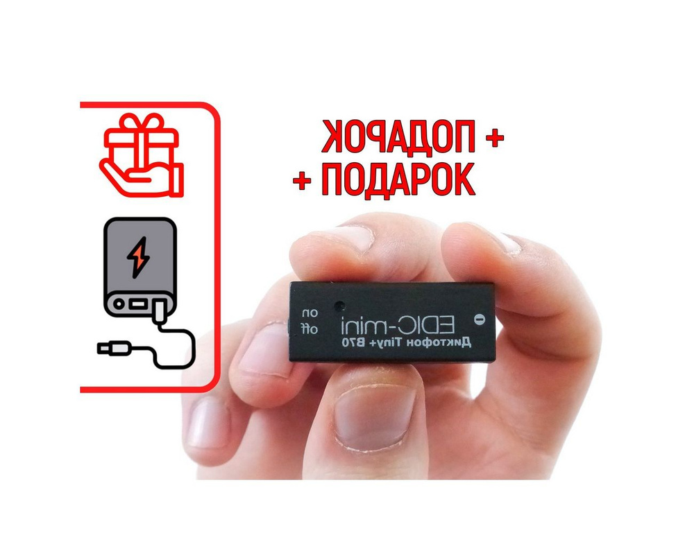 Мини диктофон для записи разговоров Mini-edic B70-150HQ (LR43) (Z63565ID) + ПОДАРОК (Power-bank 10000 #1