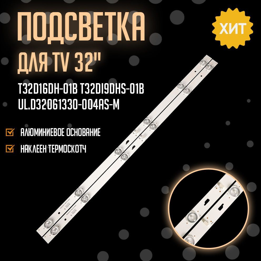 Подсветка для TB Thomson T32D16DH-01B T32DI9DHS-01B Erisson 32LET4IT2 32LES16 32LES77T Telefunken TF-LED32517T2 #1