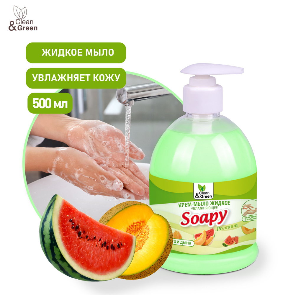 Жидкое крем-мыло для рук "Soapy" Арбуз и дыня 500 мл #1