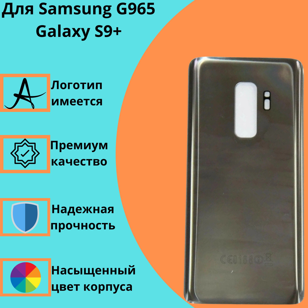 Задняя крышка для Samsung G965 Galaxy S9+ (серый) (Premium) #1