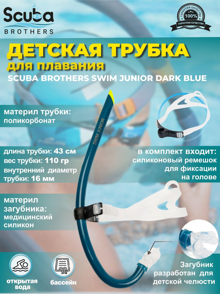 Трубка для плавания SCUBA BROTHERS SWIM JUNIOR DARK BLUE, детская #1