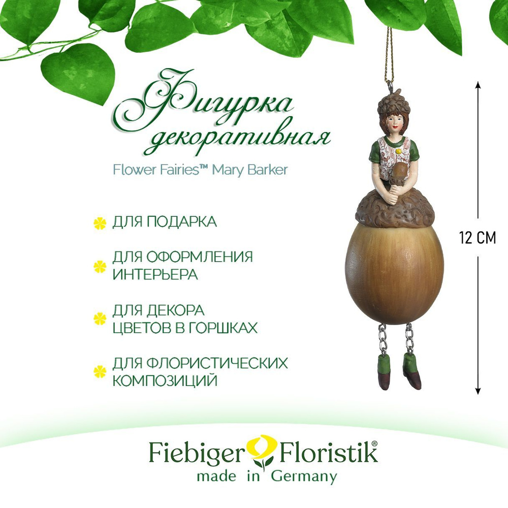 Фигурка декоративная Fiebiger Floristik , Blumenmadchen "Тысячелистник", 12 см  #1