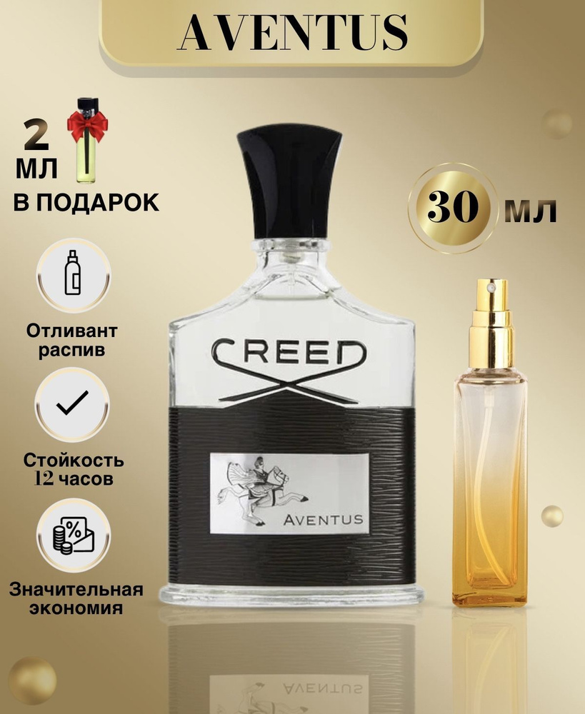 Парфюм мужской Creed Aventus Крид Авентус 30 мл #1