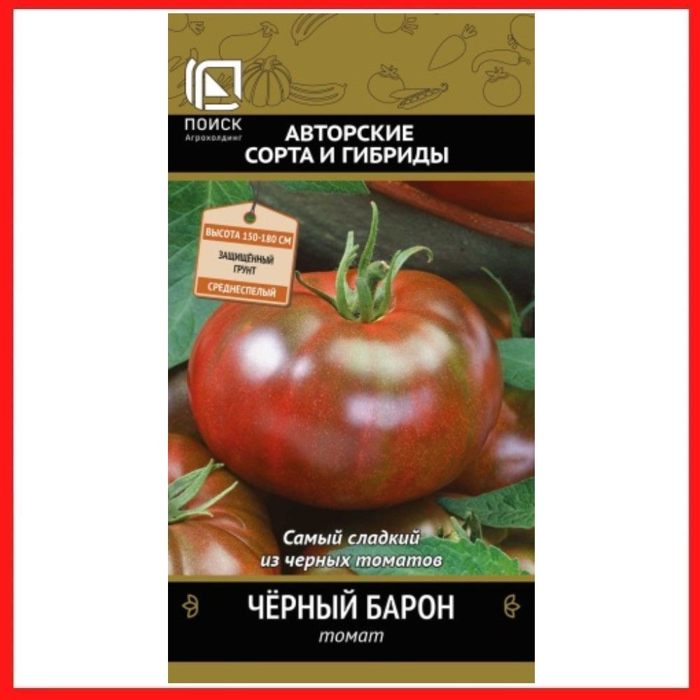 Семена томатов "Черный барон" 0,1 гр, для дома, дачи и огорода, в открытый грунт, в контейнер, на рассаду, #1