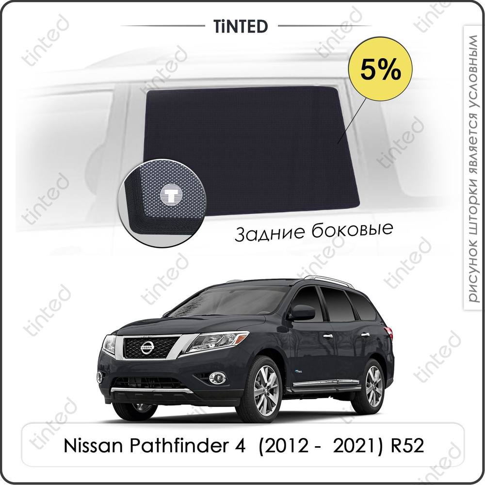 Шторки на автомобиль солнцезащитные Nissan Pathfinder 4 Внедорожник 5дв. (2012 - 2021) R52 на задние #1