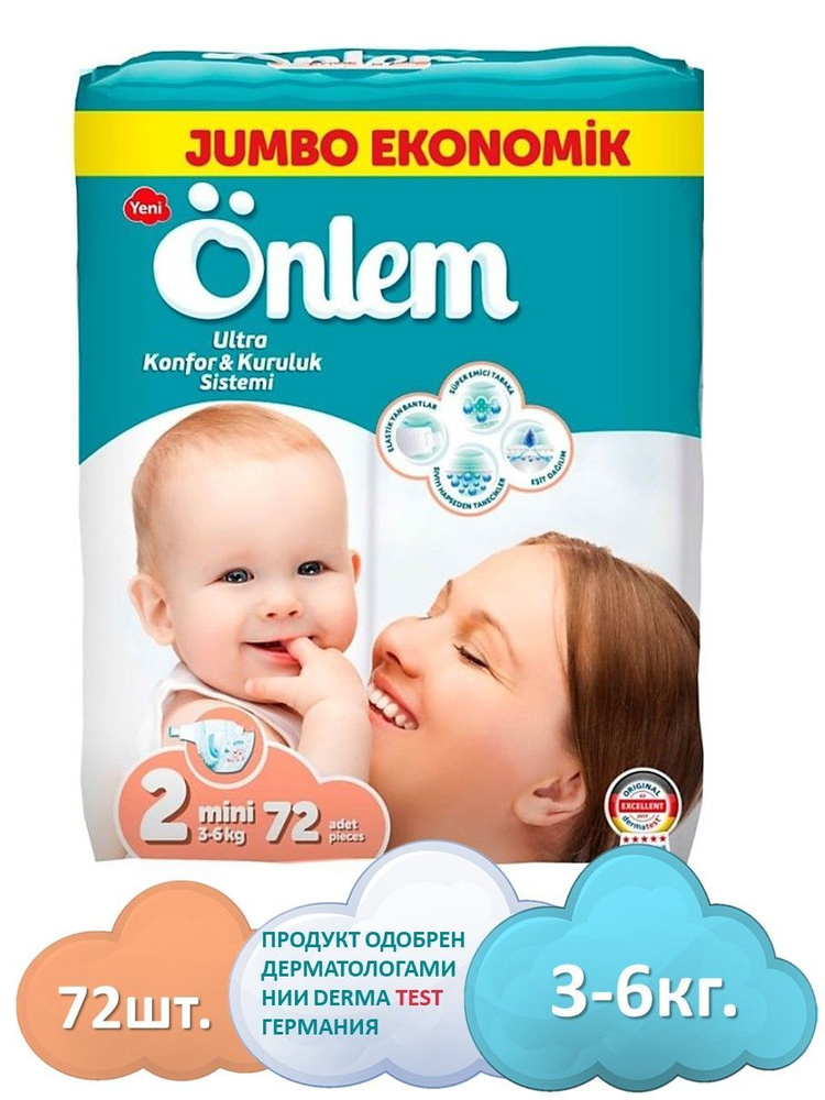 Подгузники детские Onlem размер 2 (3-6 кг), 72 шт #1