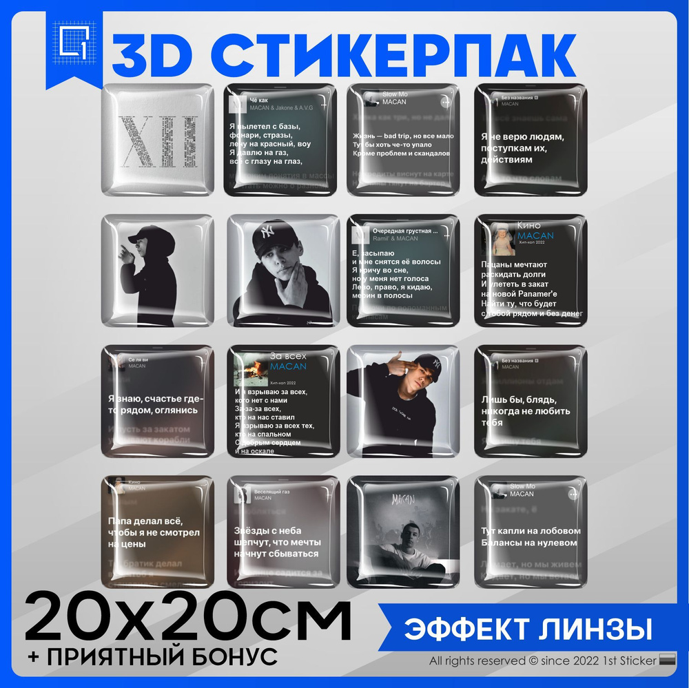 Стикеры Наклейки на телефон 3d объемные Макан #1