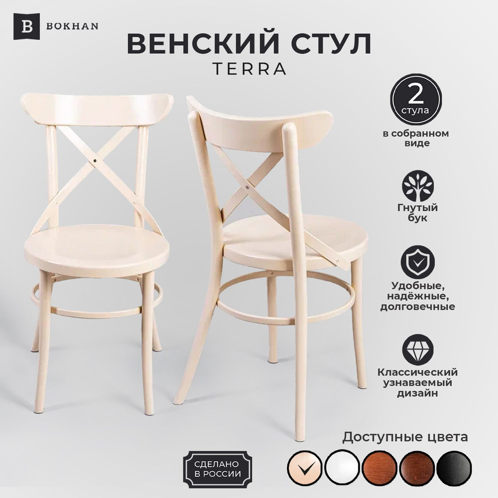 Bokhan Комплект стульев Terra, 2 шт. #1