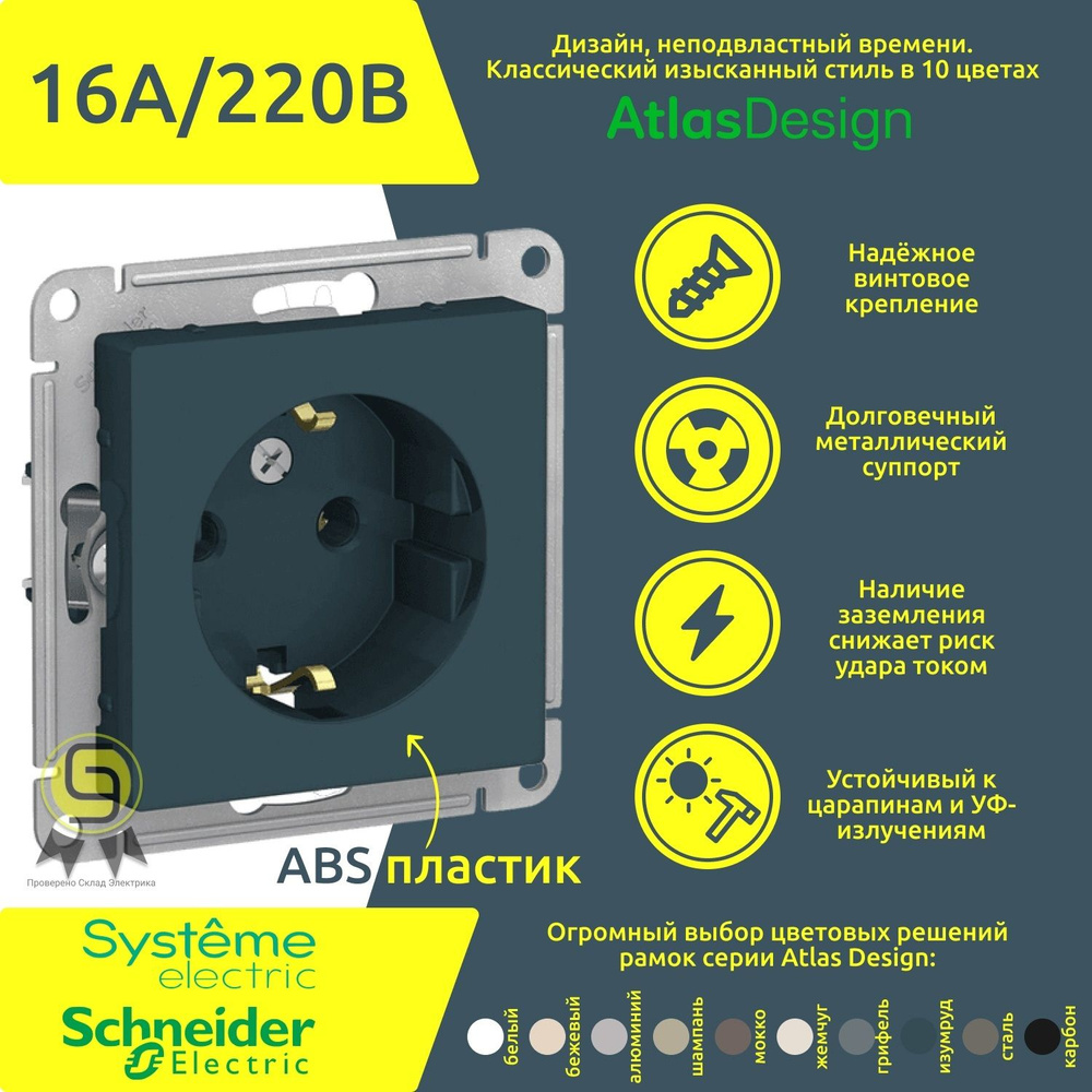 Механизм розетки Schneider Electric AtlasDesign с заземлением, 16А, Изумруд  #1