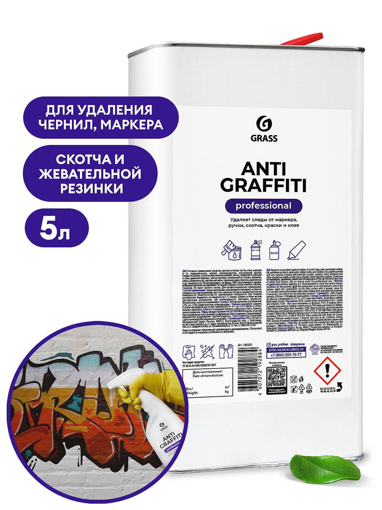 Средство для удаления пятен "Antigraffiti" 5 л, GRASS #1