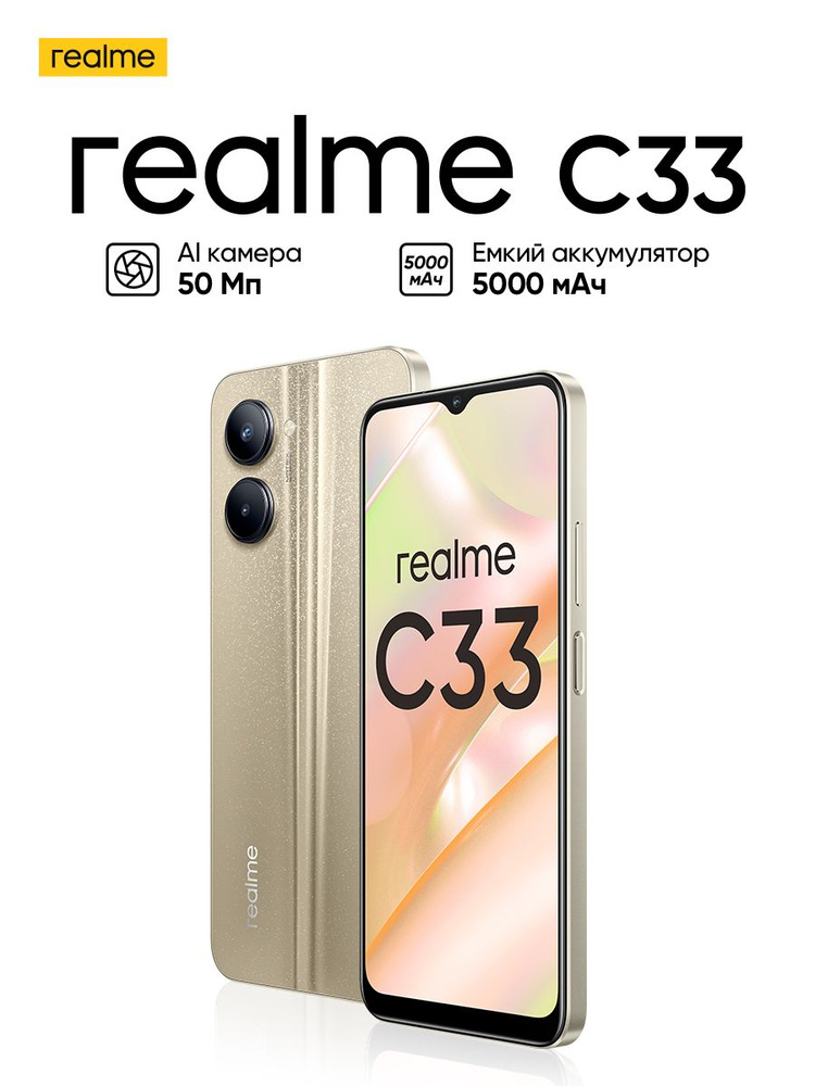 realme Смартфон C33 4/64 ГБ, золотой #1