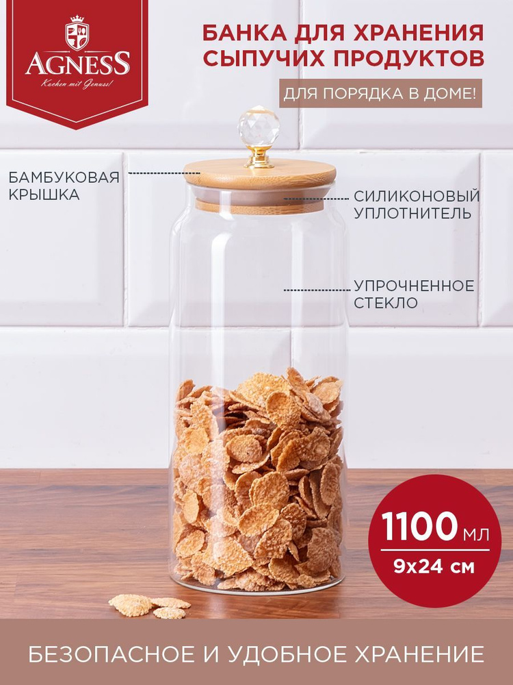 Банка для сыпучих и пищевых продуктов Agness "Kristall" из жаропрочного стекла 1100 мл 9 х 24 см  #1