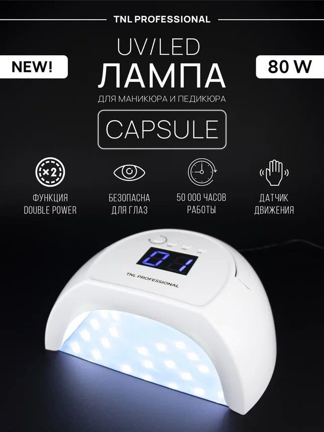 TNL Professional, UV LED лампа 80W Capsule для сушки ногтей, для маникюра  #1