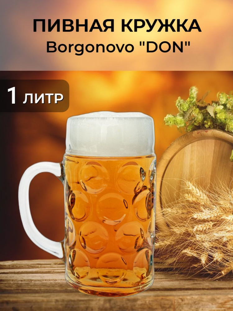 Borgonovo Кружка пивная, 1000 мл, 1 шт #1