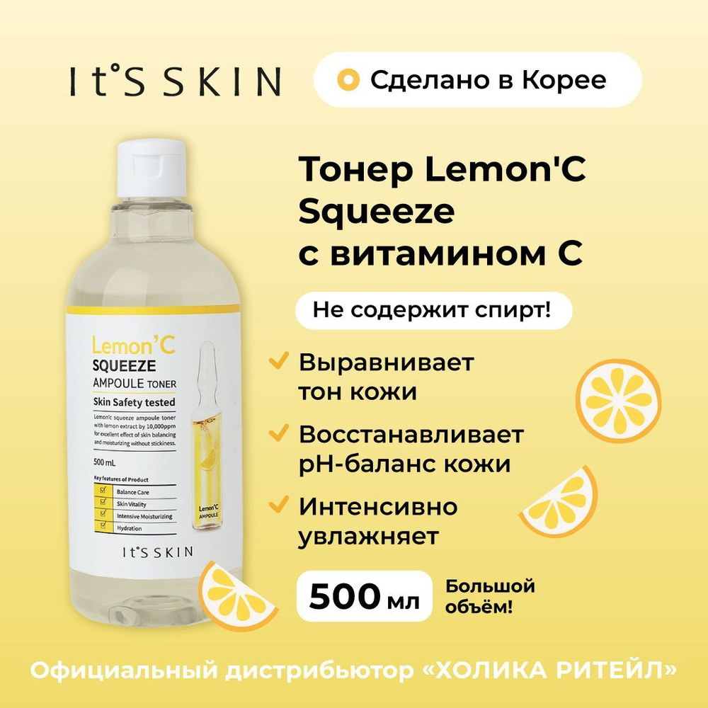 It's Skin Тонер для лица с витамином С и гиалуроновой кислотой Lemon' C Squeeze Ampoule Toner 500 мл #1