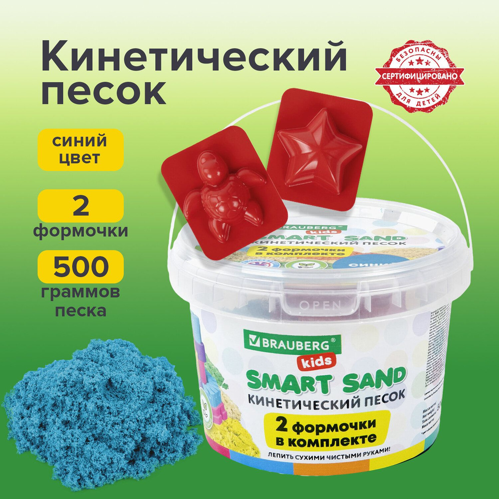 Кинетический песок Brauberg для лепки, Kids, синий, 500 г, 2 формочки, ведерко  #1