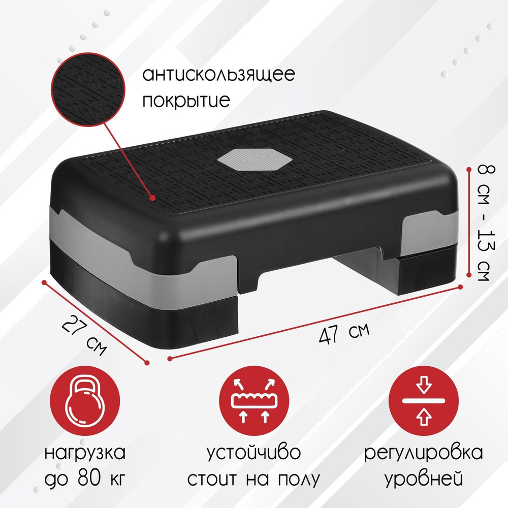 Степ-платформа , размер 47 х 27 х 13 см , до 80 кг #1