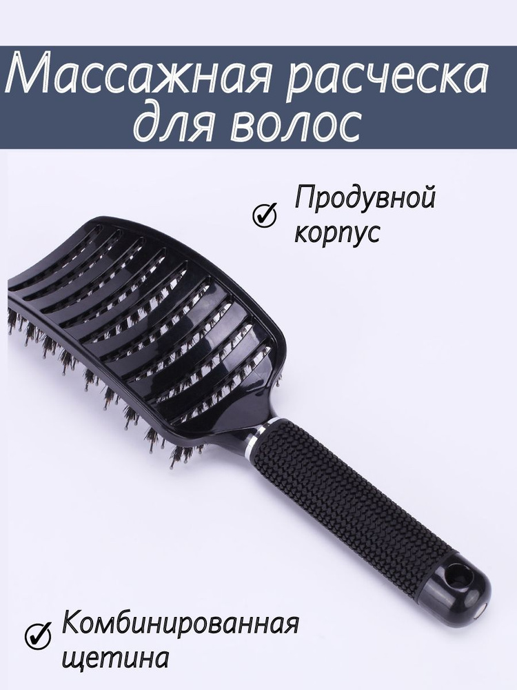 Расческа с натуральной щетиной; расческа массажная для волос женская, продувная  #1