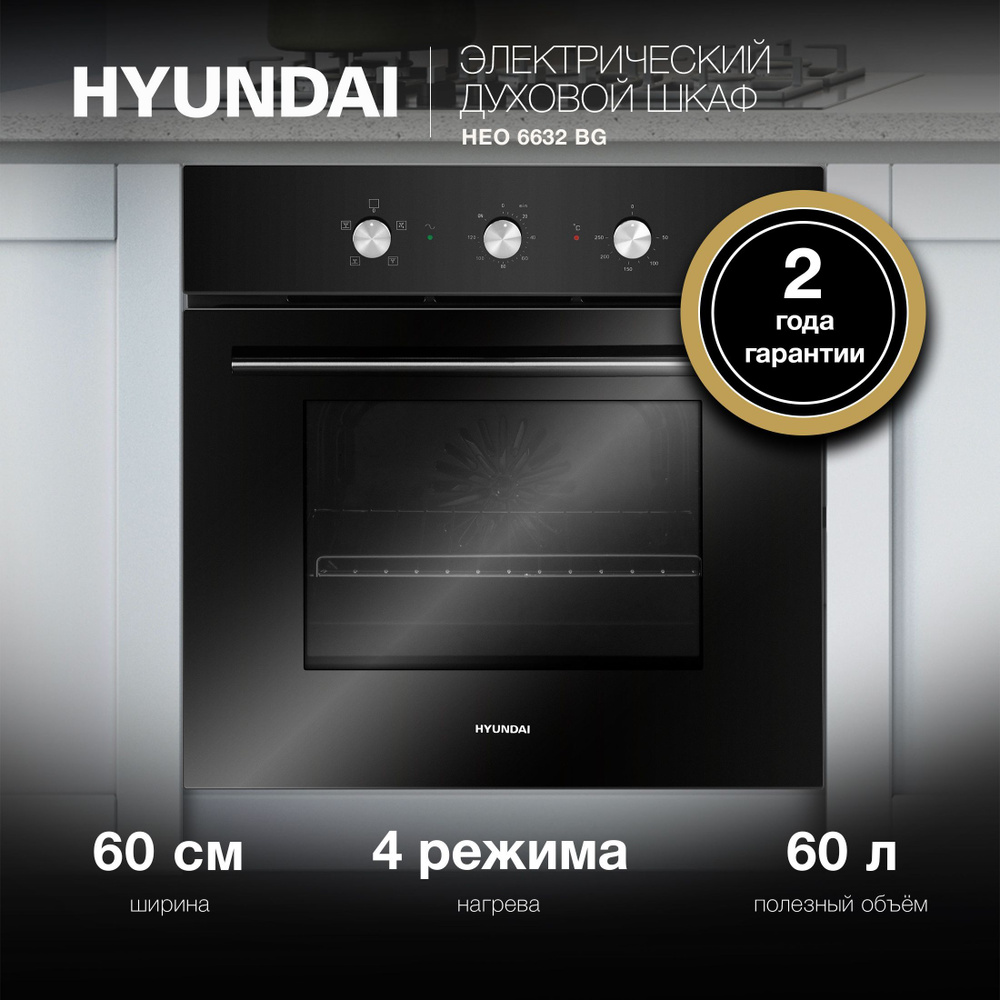 Духовой шкаф электрический Hyundai HEO 6632 BG черный #1