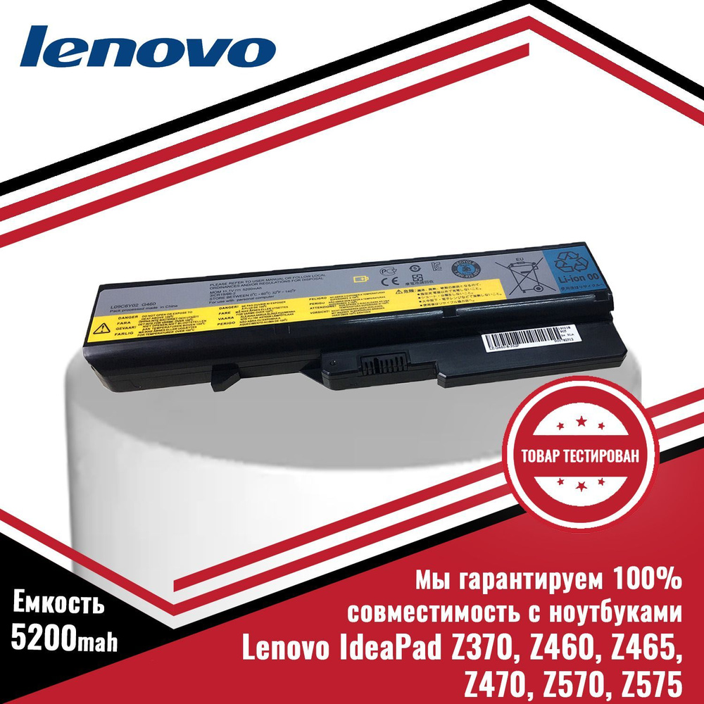 Аккумулятор (батарея) для ноутбука Lenovo IdeaPad Z370, Z460, Z465, Z470, Z570, Z575 (L08S6Y21, L09S6Y02, #1
