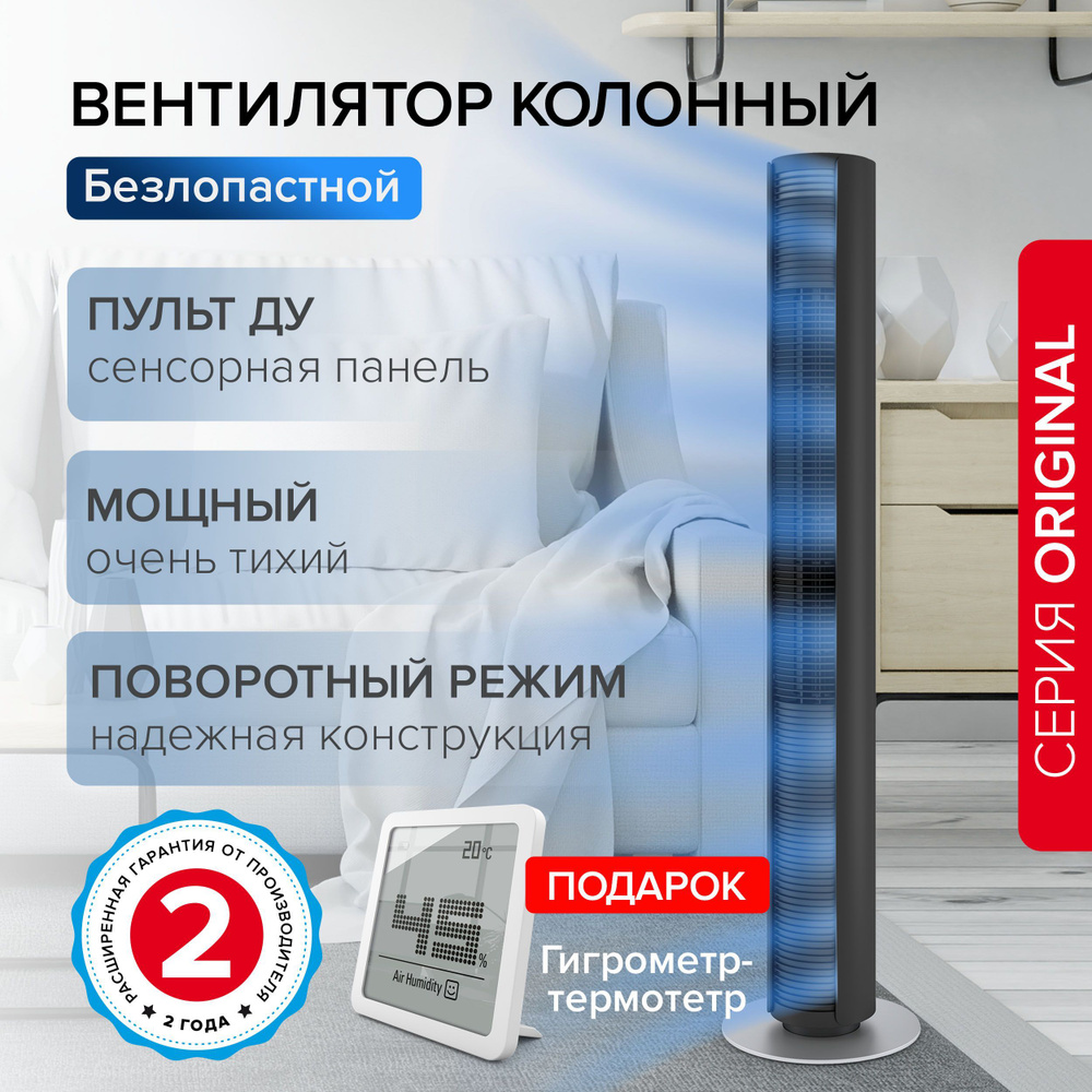 Вентилятор напольный колонный с пультом управления ДУ и таймером для дома и  офиса (домашний, офисный) сенсорный, бесшумный, мощный Stadler Form Peter  black Original P-013OR черный пластик, охлаждение Морской бриз купить по  низкой