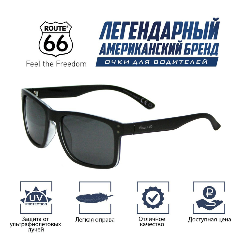 Очки для вождения / солнцезащитные женские мужские модные ROUTE 66  #1