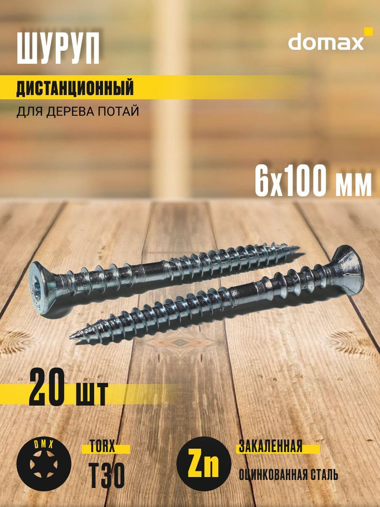 Domax Шуруп 6 x 100 мм 20 шт. #1