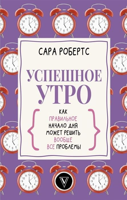 Успешное утро: как правильное начало дня может решить вообще все проблемы  #1