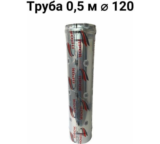 Труба одностенная для дымохода 0.5 м D 120 мм нержавейка ПРОК  #1