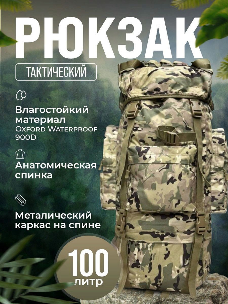 Рюкзак тактический с алюминиевым каркасом 100+10 л походный для охоты и рыбалки  #1