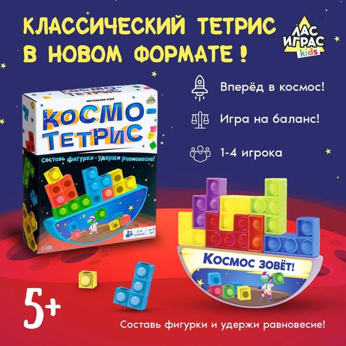 Настольная игра "Космо-тетрис" #1