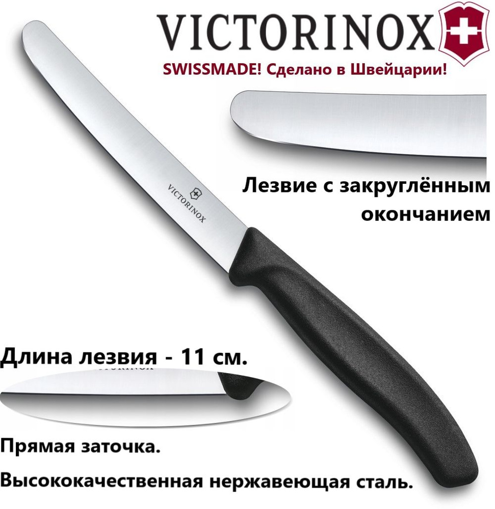 Нож Victorinox для резки и чистки 6.7803 лезвие 11 см, прямая заточка  #1