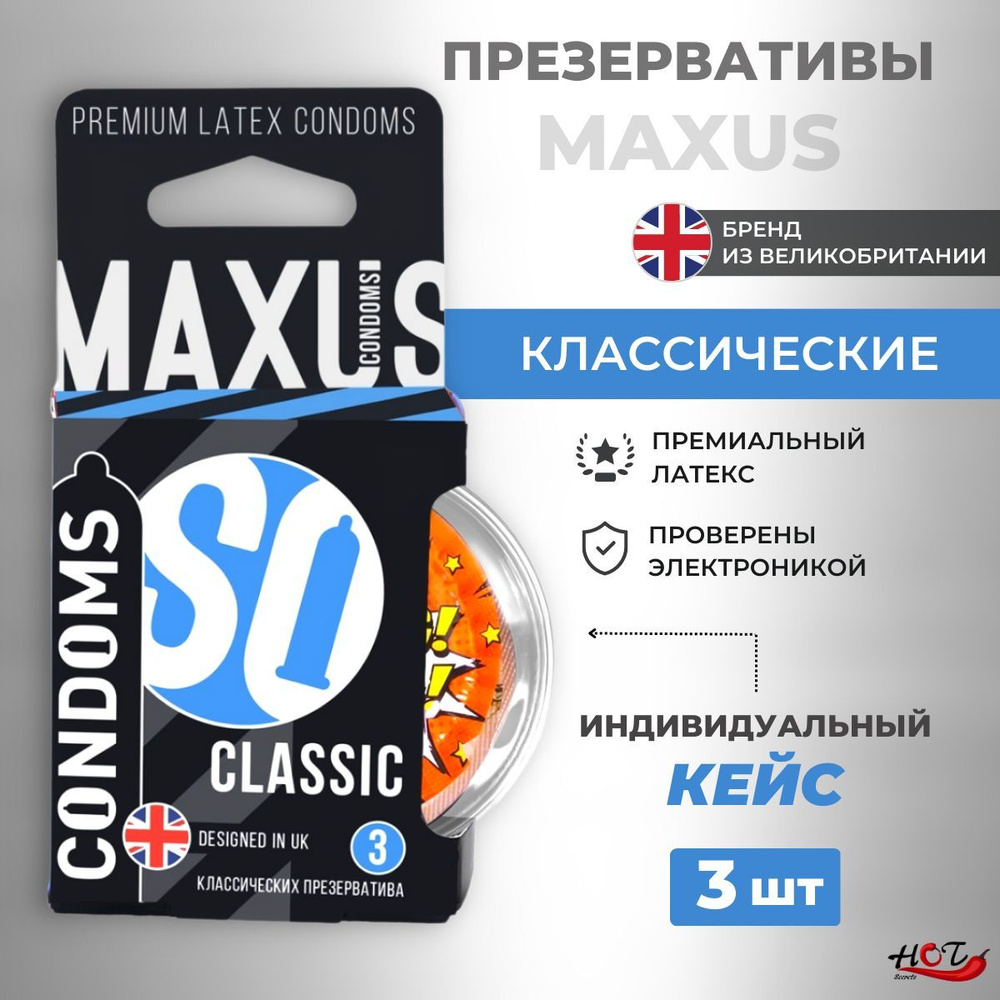 Презервативы классические MAXUS Classic, гладкие, кейс в подарок, 3 штуки  #1