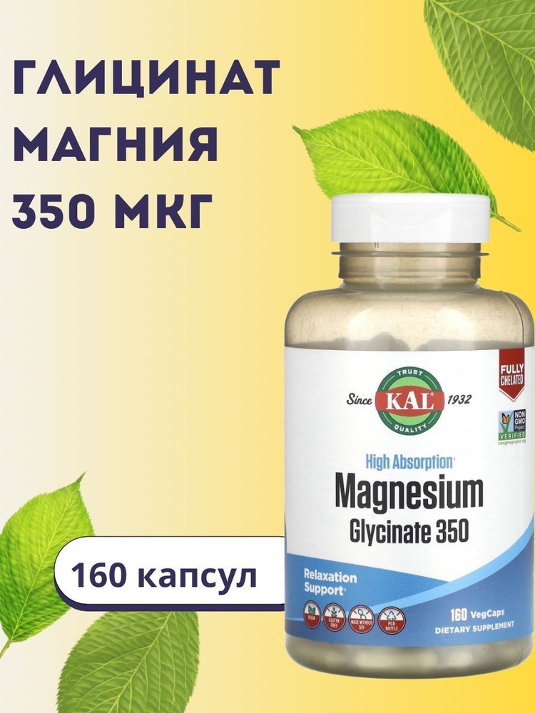 KAL, Magnesium glycinate, Глицинат магния с высокой абсорбцией 350, 160 вегетарианских капсул  #1