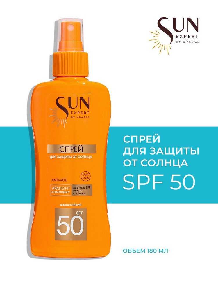 SUN EXPERT by KRASSA Спрей для защиты от солнца SPF 50, 180 мл #1