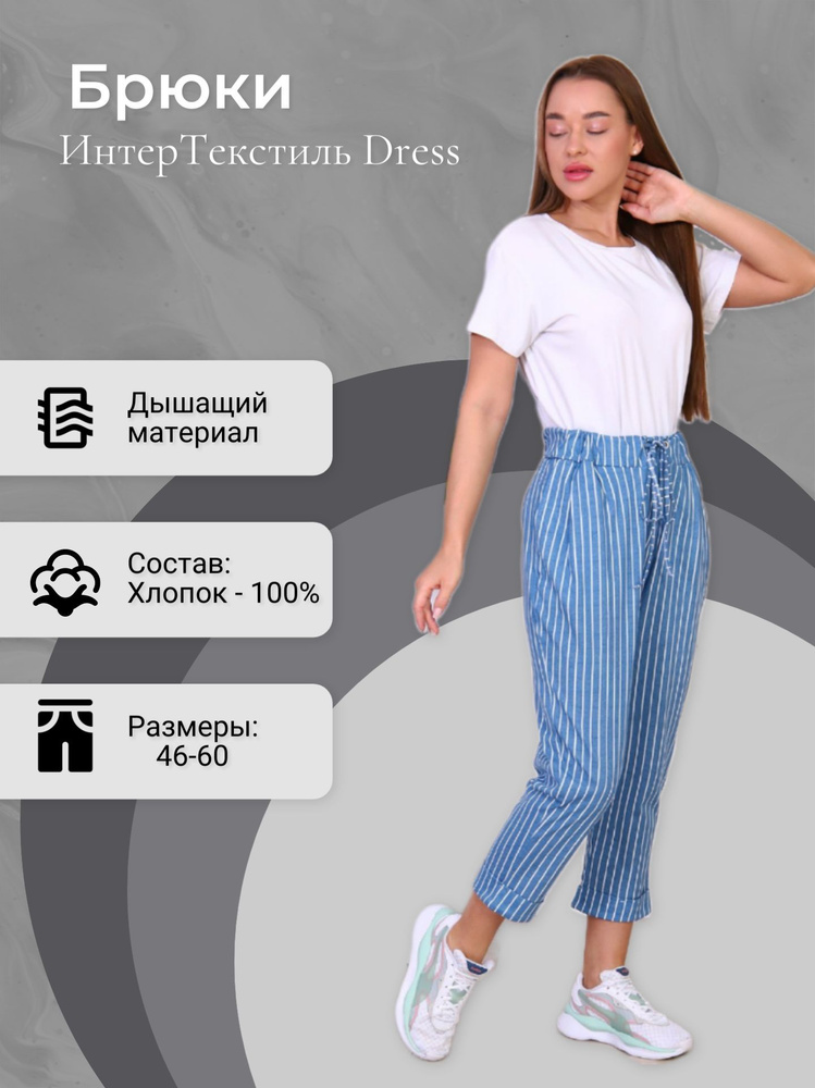 Капри ИнтерТекстиль Dress #1