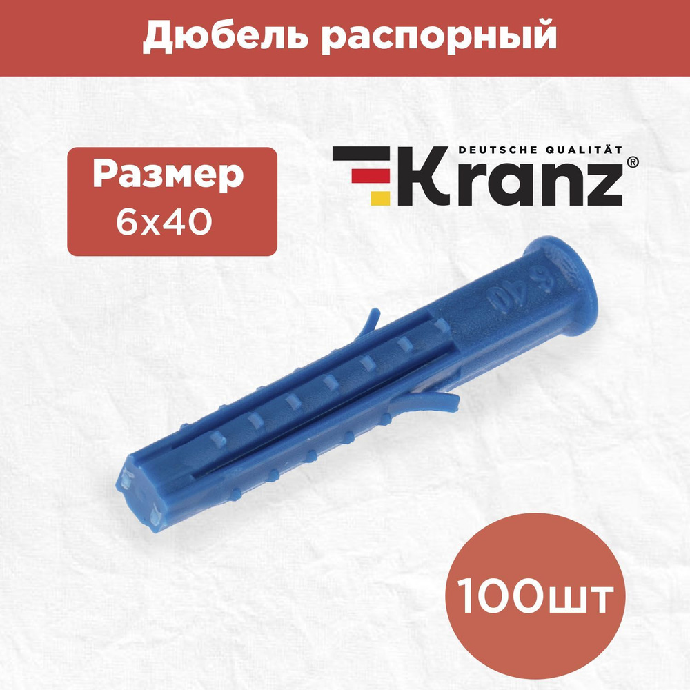 Дюбель для бетона распорный KRANZ 6х40 100 шт #1